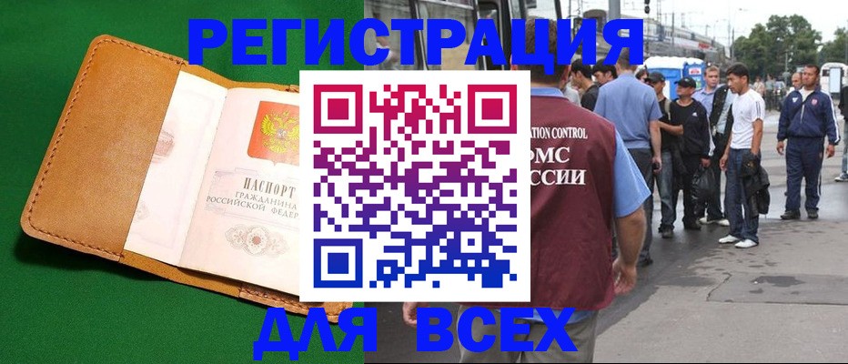 прописка законно в Нововоронеже